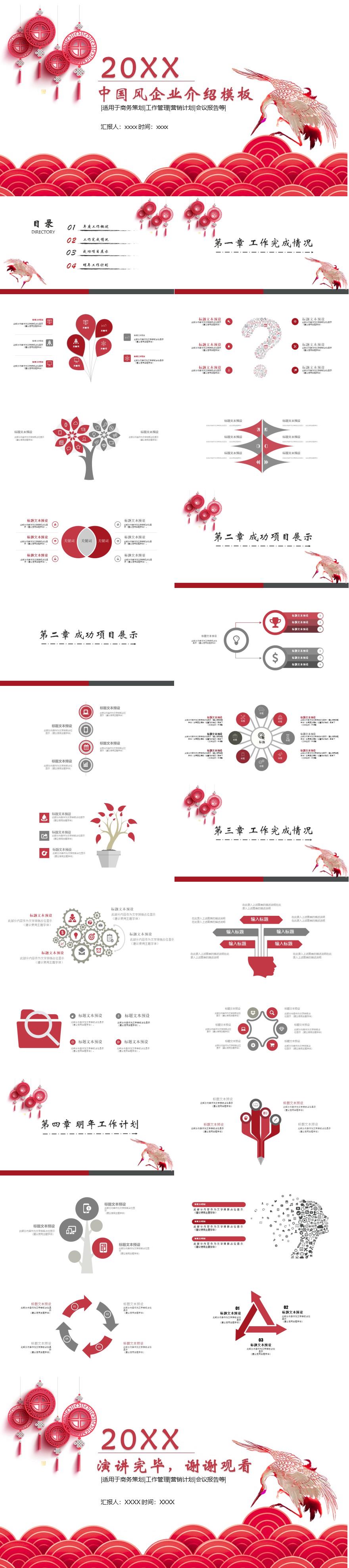 红色中国风中国结企业介绍PPT模板