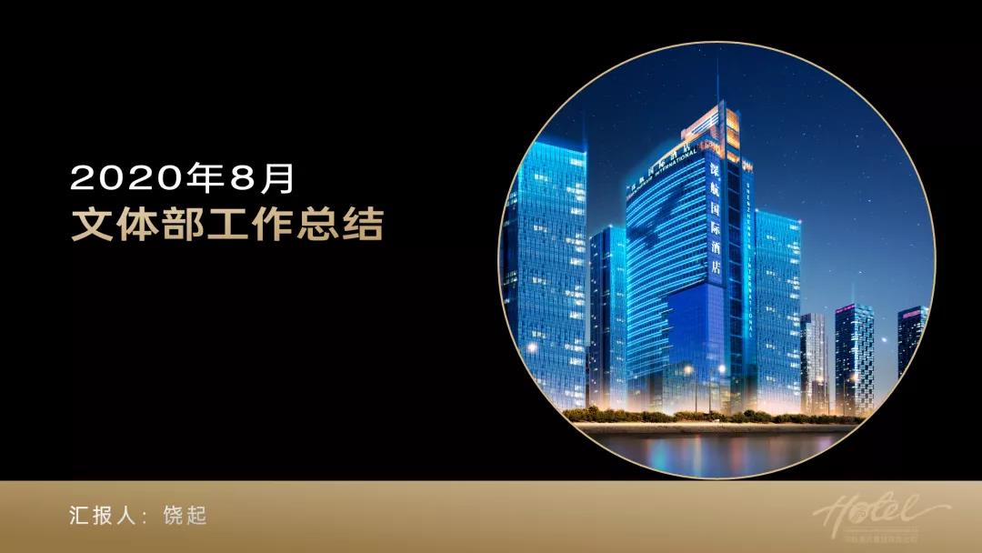 我为深圳一家五星级国际酒店，做了份很逼格的PPT!(图7)