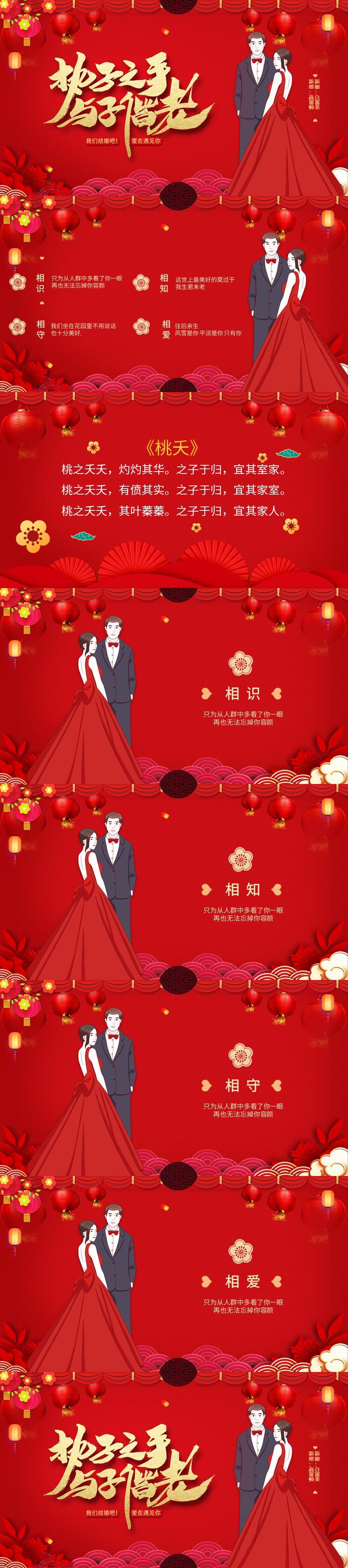 红色中国风喜庆结婚漫庆典PPT模板
