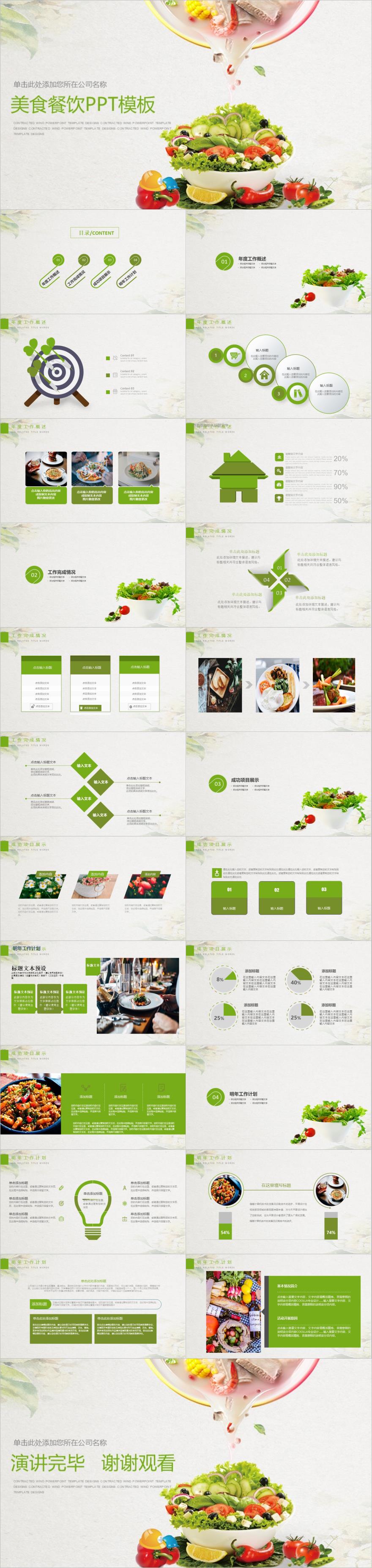 绿色中国风骨汤美食餐饮PPT模板