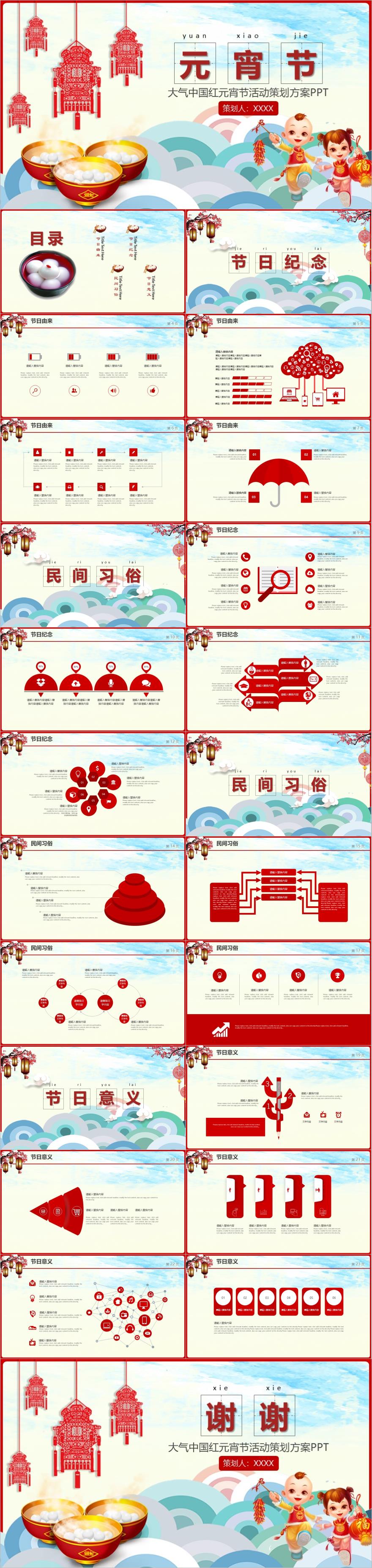 中国红元宵节汤圆策划方案PPT模板