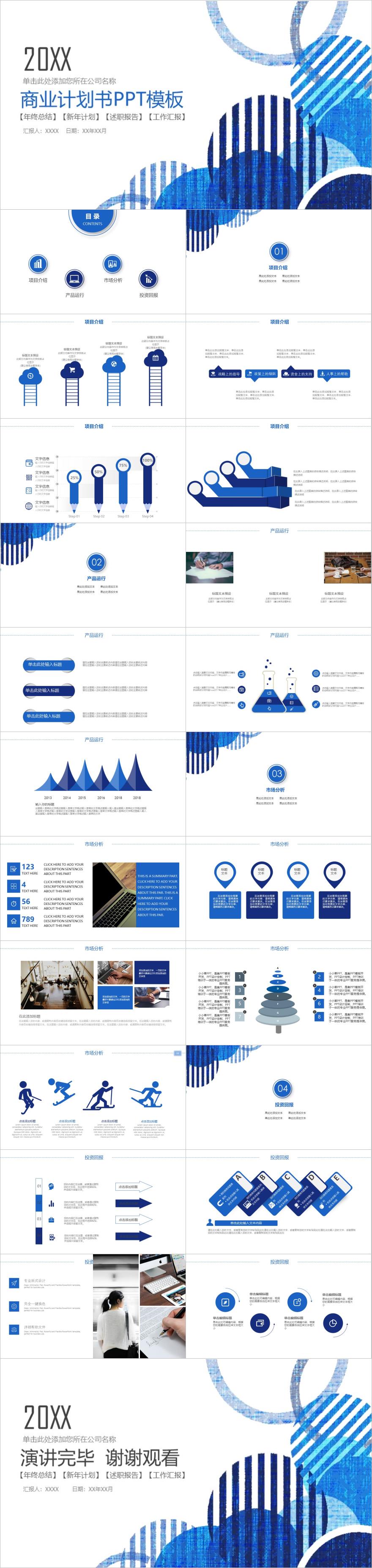 蓝色创意设计商业计划书PPT模板
