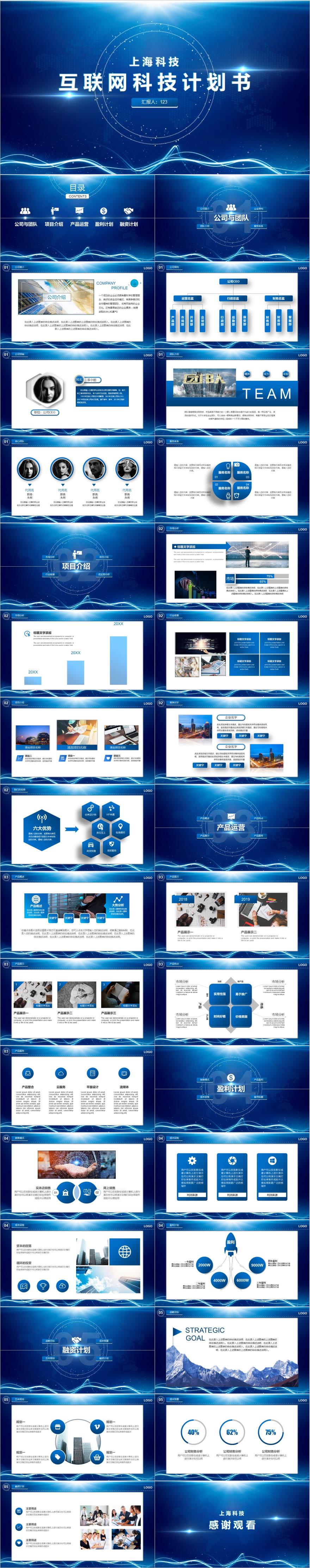 蓝色互联网科技计划书PPT模板