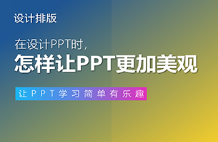 我帮广州的一个机构改了份PPT！同事：看完内容有点暖心！