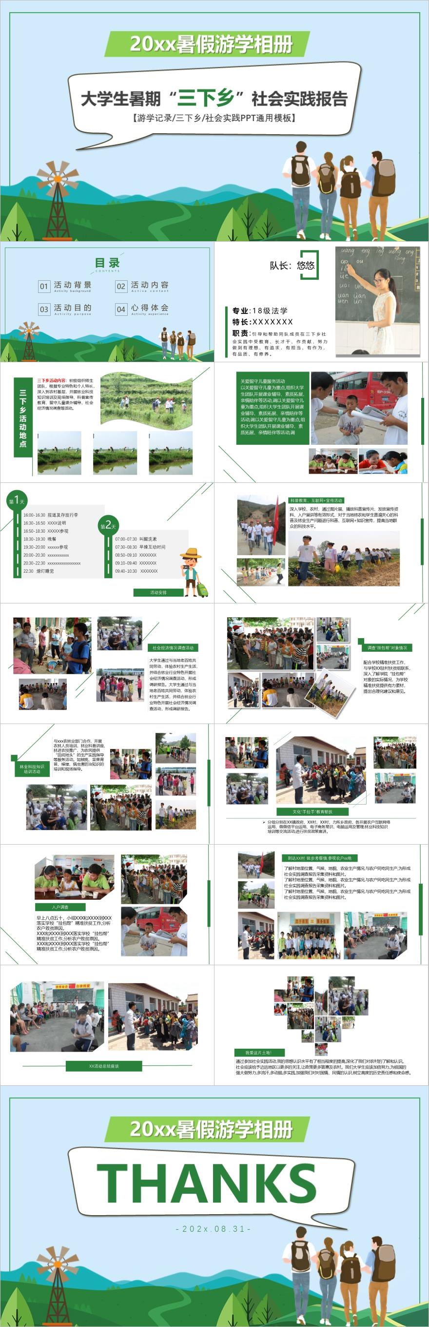 绿色杂志风大学生暑期“三下乡”社会实践报告PPT模板
