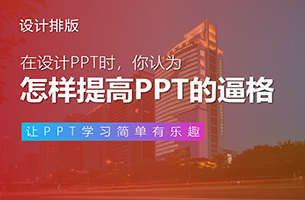 我为深圳一家五星级国际酒店，做了份很逼格的PPT!