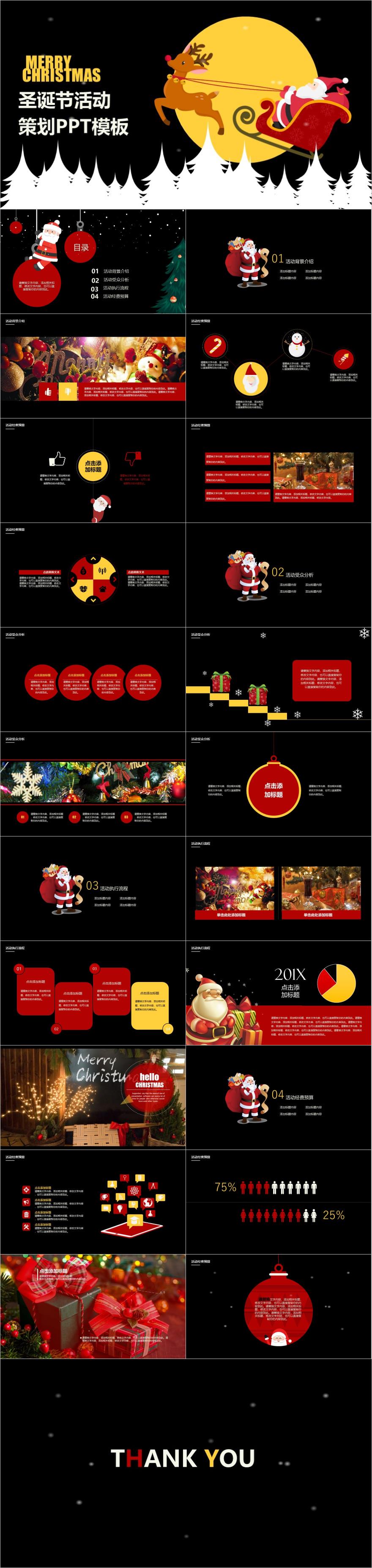 黑红卡通圣诞节活动策划PPT模板