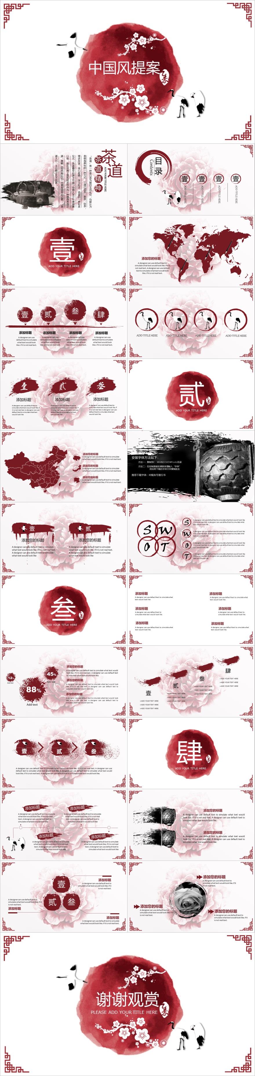 红色中国风中式风格PPT模板