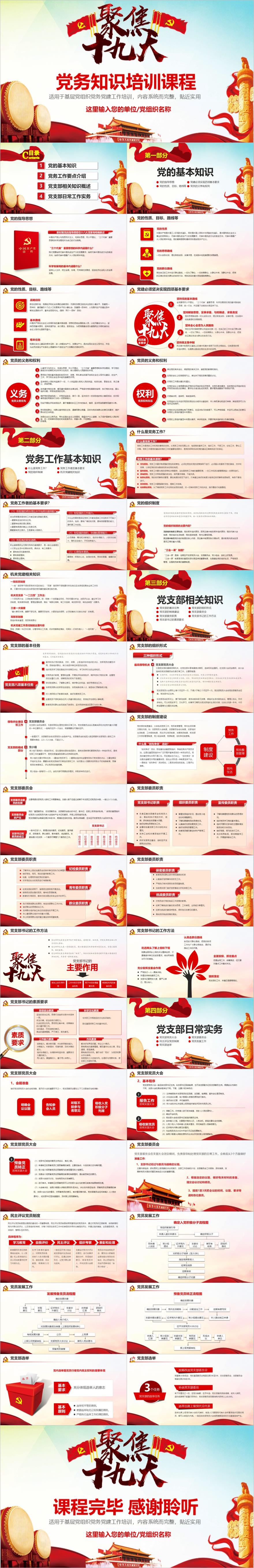 红色中国风党建PPT模板