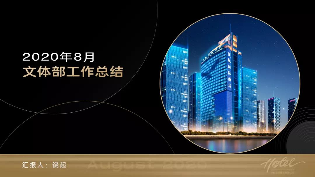 我为深圳一家五星级国际酒店，做了份很逼格的PPT!(图9)