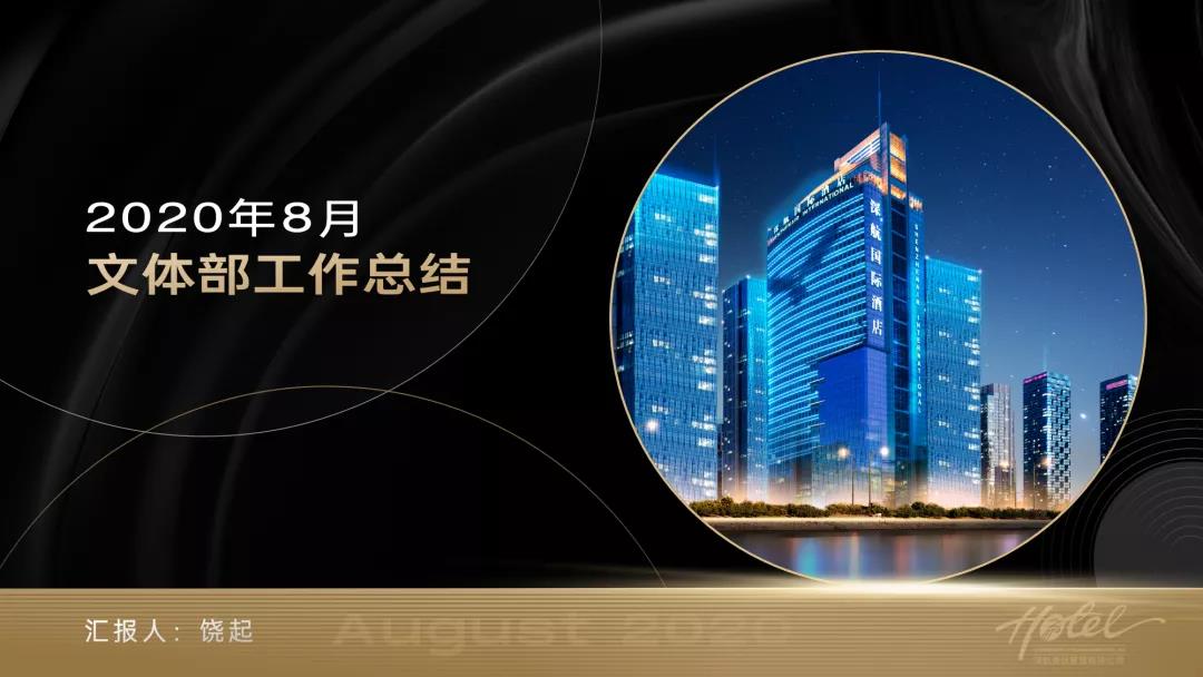 我为深圳一家五星级国际酒店，做了份很逼格的PPT!(图10)