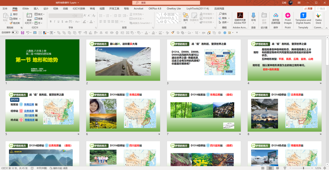 我帮福建的一位老师，改了份PPT后，忍不住打开了中国地图...(图2)